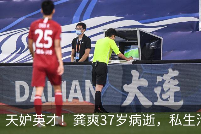 天妒英才！龚爽37岁病逝，私生活曝光，2个不良习惯或成催命符