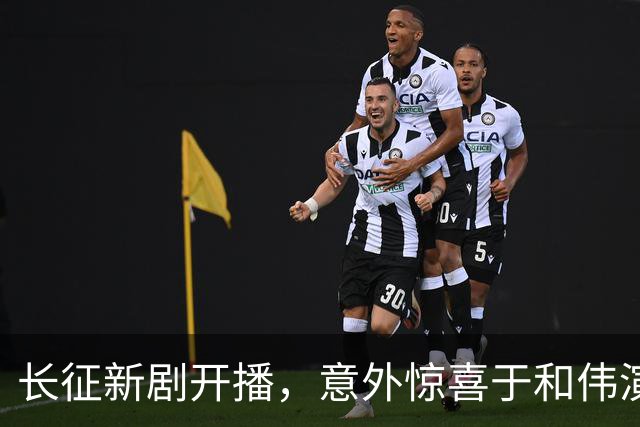 长征新剧开播，意外惊喜于和伟演毛泽东！