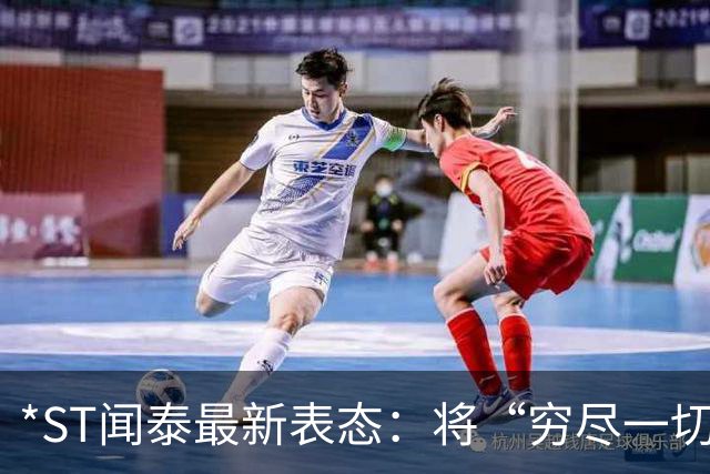 *ST闻泰最新表态：将“穷尽一切法律手段”夺回安世 其在广东起诉索赔80亿元，法院裁定查扣冻结对方21.39亿元财产